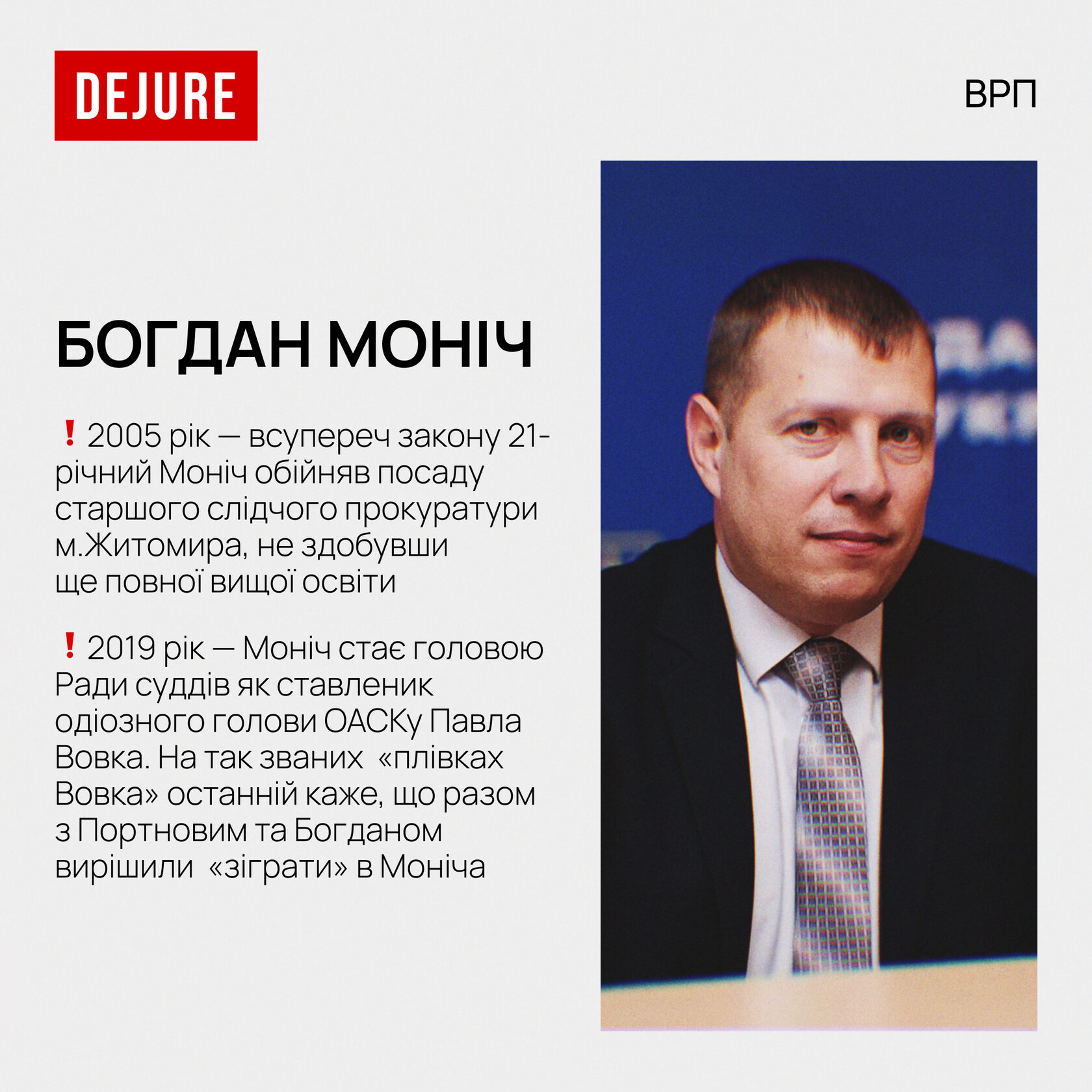 (Не)достойні стати членами Вищої ради правосуддя: 5 одіозних кандидатів у головний орган суддівського врядування - C5C46
