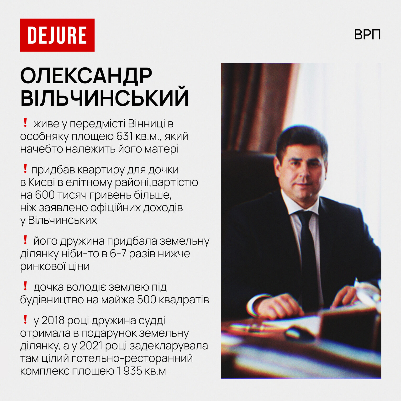 (Не)достойні стати членами Вищої ради правосуддя: 5 одіозних кандидатів у головний орган суддівського врядування - 93FA6