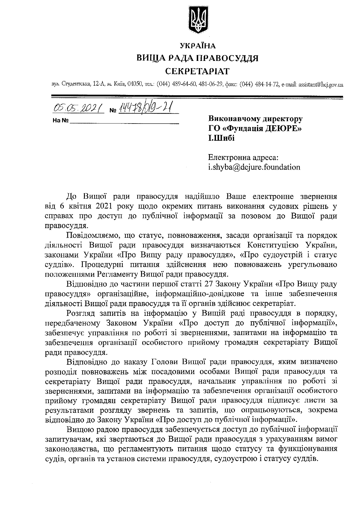 ВРП масово порушує право на доступ до інформації попри рішення Верховного Суду - FAC02