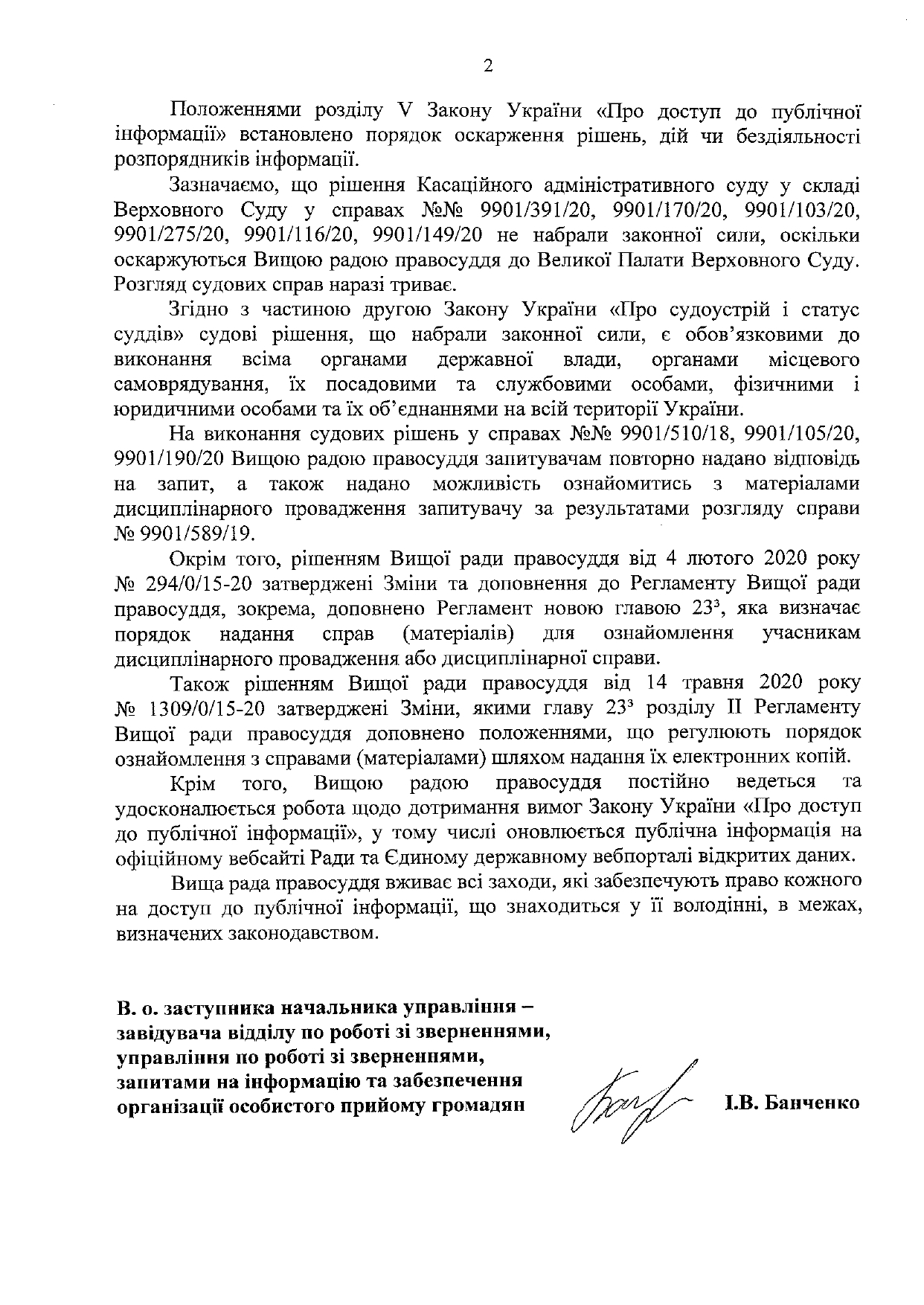 ВРП масово порушує право на доступ до інформації попри рішення Верховного Суду - 0BB20