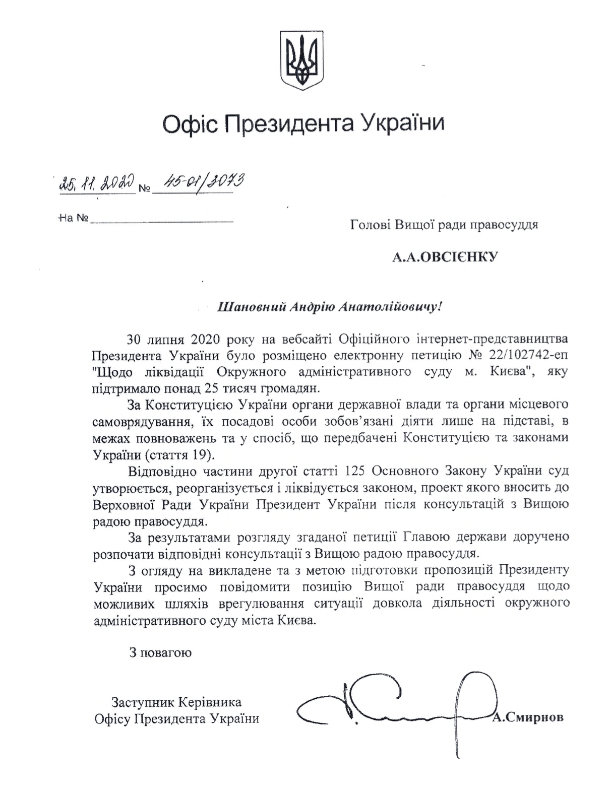 Офіс Президента розпочав консультації щодо ліквідації ОАСК лише після запиту журналістів - 9C9EC