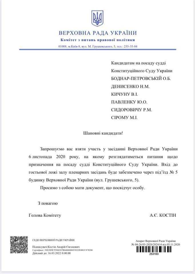 Парламент планує призначити ще двох суддів КСУ без конкурсу - 8183A