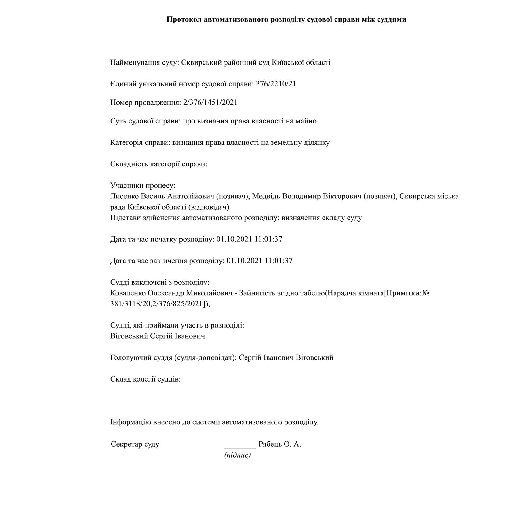 Звіти про авторозподіл судових справ - 90E24