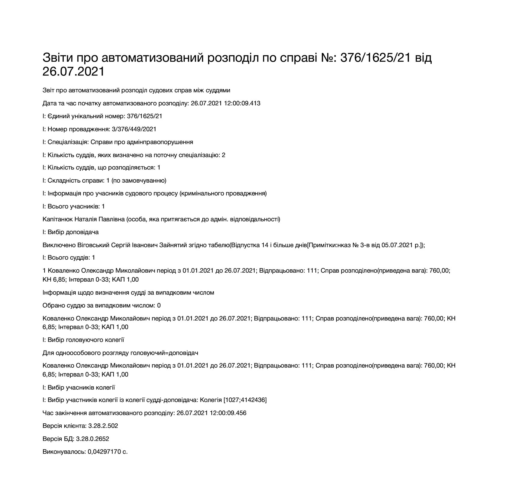 Звіти про авторозподіл судових справ - 9C2E6