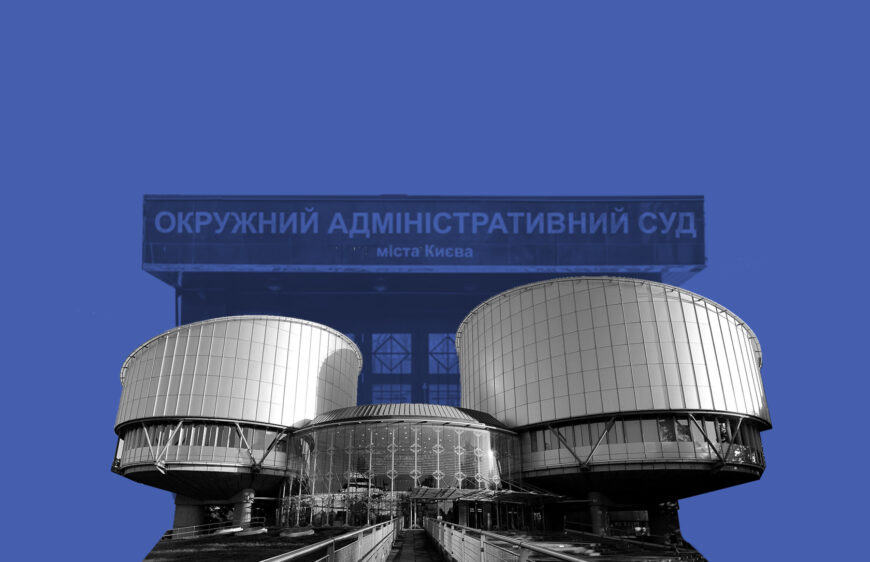 ЄСПЛ розгляне заяву експерта Фундації DEJURE щодо відмови ОАСКу надати протоколи зборів щодо спеціалізації суддів
