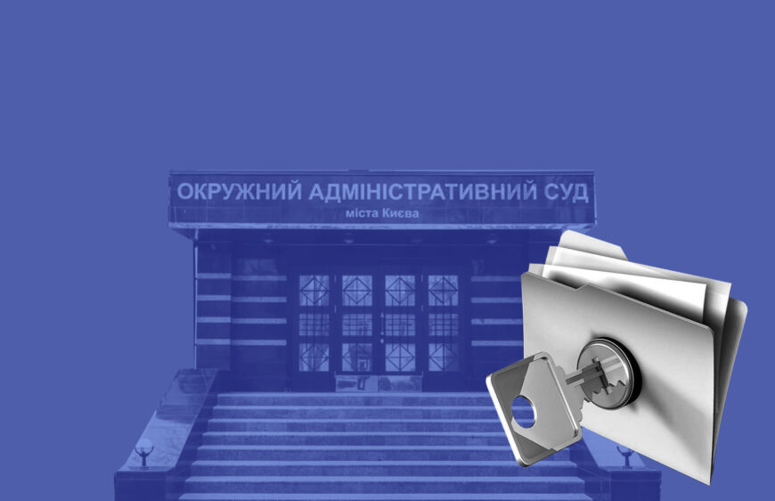 Фундація DEJURE виграла нову справу проти ОАСКу щодо доступу до інформації
