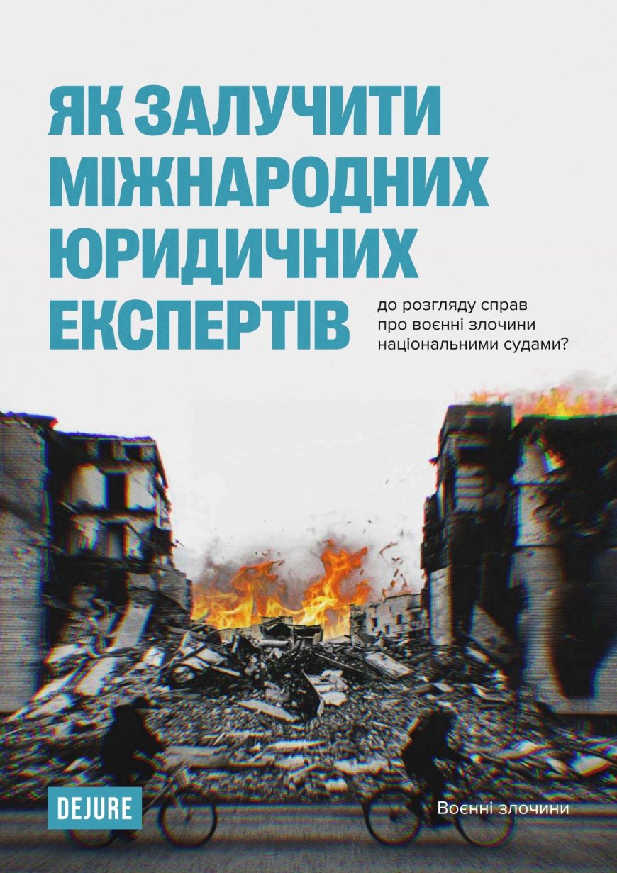 Механізми судового розгляду справ про воєнні злочини: досвід іноземних країн - FEDE0