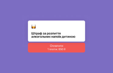 Розпивала горілку дитина, а штраф виписали мамі. Рішення Калуського суду як симптом проблеми з правосуддям щодо дітей