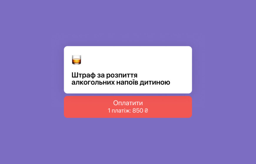 Розпивала горілку дитина, а штраф виписали мамі. Рішення Калуського суду як симптом проблеми з правосуддям щодо дітей