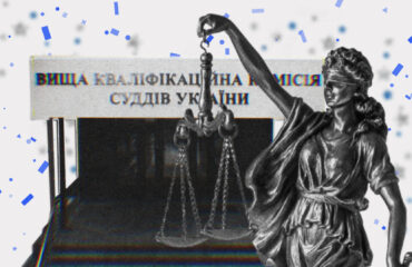 32 рекомендовані: Хто увійде у склад оновленої ВККС?