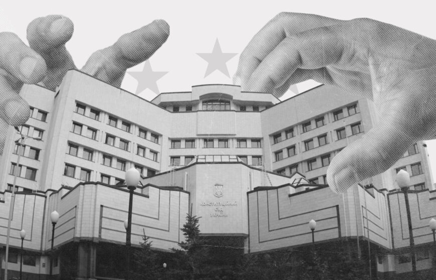 Незалежного КСУ не буде: новий законопроєкт № 9225 посилює контроль влади над Конституційним Судом, прикрившися європейською інтеграцією