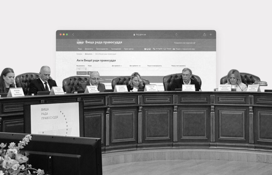 ВРП нарешті відкрила доступ до своїх рішень на сайті