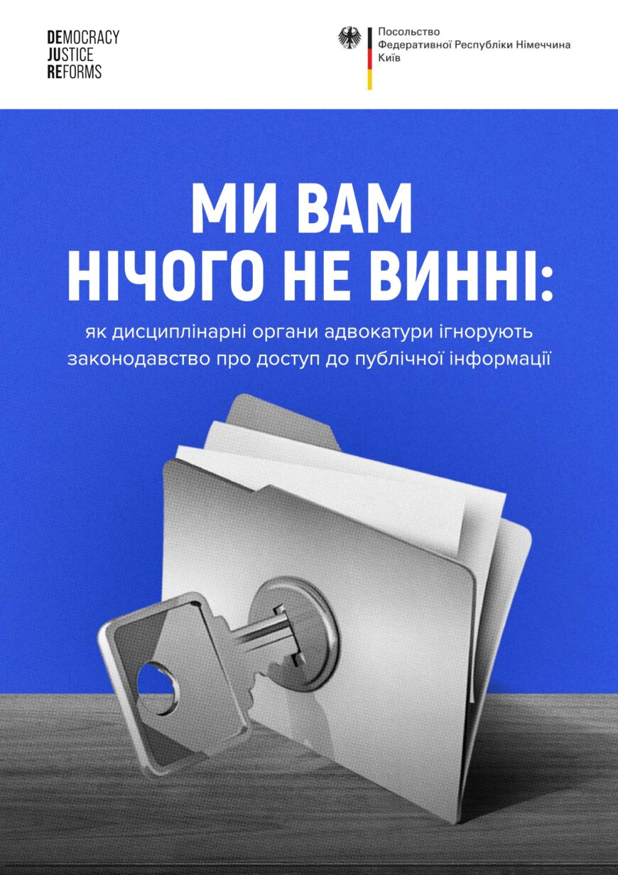 Битва за відкриті дані: лайфхаки з судової практики - 08E47