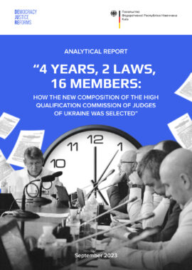 4 years, 2 laws, 16 members: how the new composition of the High Qualification Commission of Judges of Ukraine was selected
