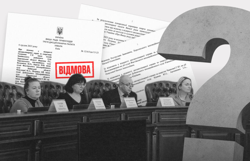 На нема і суду нема: як ВРП (НЕ) мотивує свої відмови відкривати дисциплінарні справи на суддів? - CE5F3