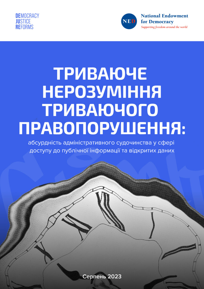 Набори відкритих даних Вищої ради правосуддя: проблеми та напрями вдосконалення - 7F7D8