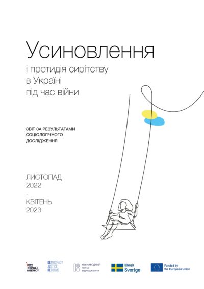 Усиновлення і протидія сирітству в Україні під час війни