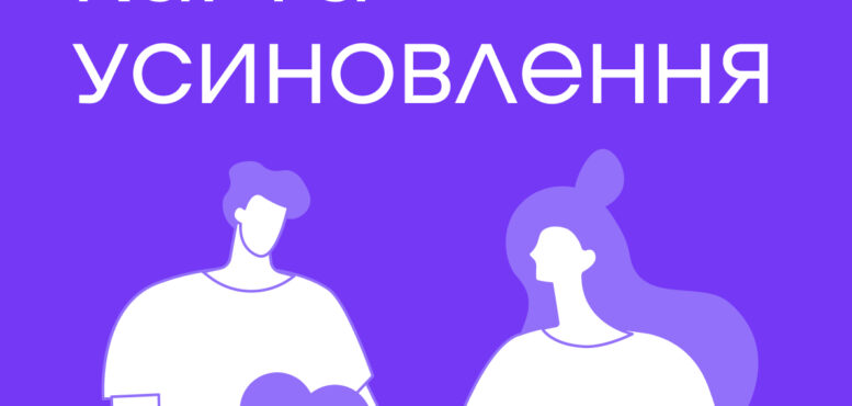 Інтерактивна карта усиновлення