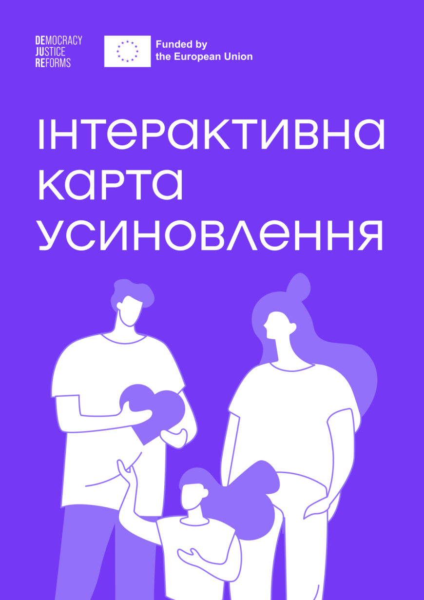 Інтерактивна карта усиновлення - 2F369
