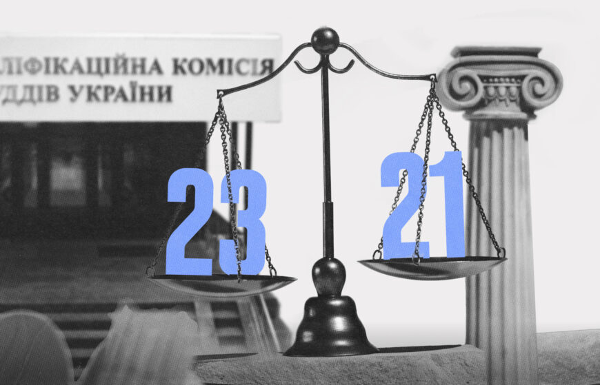 23 against 21. Does the High Qualification Commission of Judges agree with the negative opinions of the Public Integrity Council?