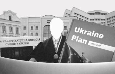 Судова реформа вкотре у центрі уваги міжнародних партнерів: що передбачає план Ukraine Facility для отримання коштів ЄС?
