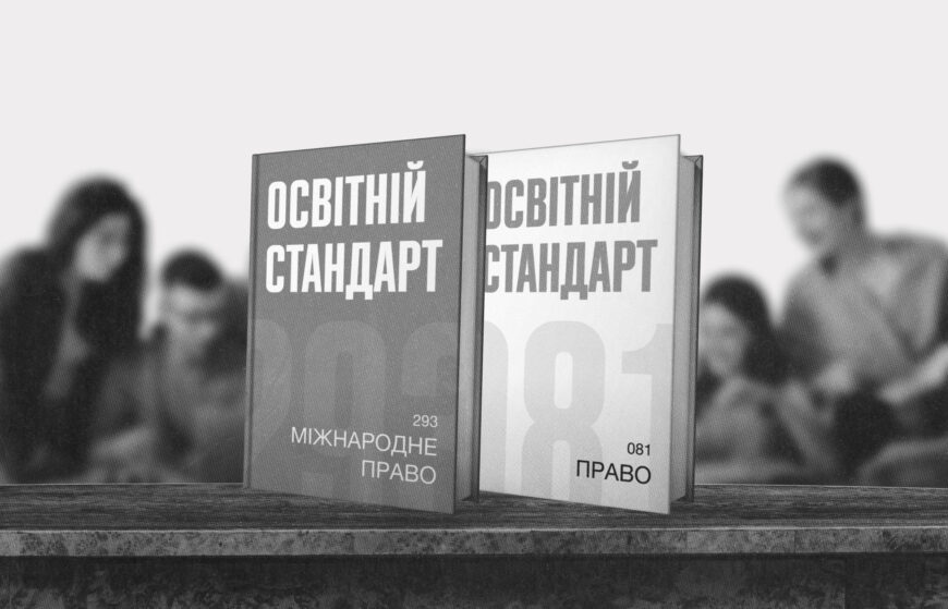 Карта реформи правничої освіти - AC927