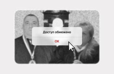 Закритий доступ: як законопроєкт №7033-д обмежує суспільство в отриманні інформації