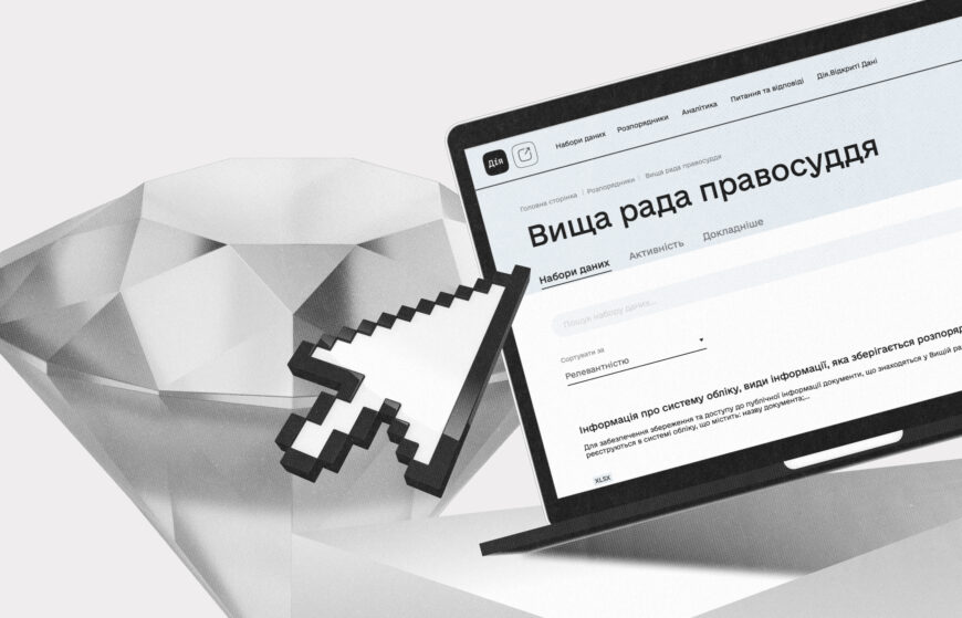 Набори відкритих даних Вищої ради правосуддя: проблеми та напрями вдосконалення - 567ED