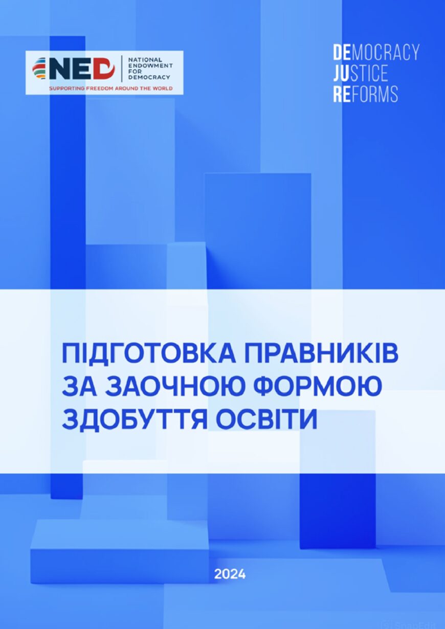 Карта реформи правничої освіти - 400CE