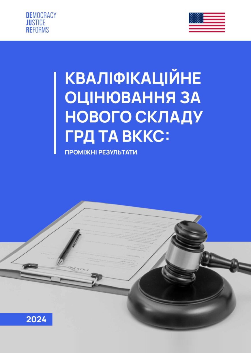 По 25 хвилин і готово: як двоє недоброчесних суддів пройшли через ВККС - 080F0