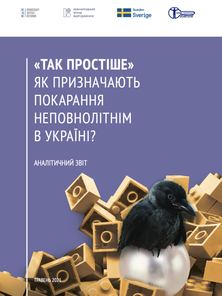 Стереотипи vs думка дитини: кого слухають судді? - 0F9D1