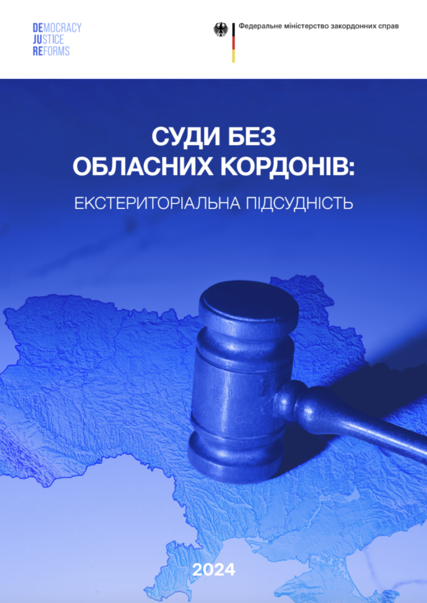 На нема і суду нема: як ВРП (НЕ) мотивує свої відмови відкривати дисциплінарні справи на суддів? - 3078A