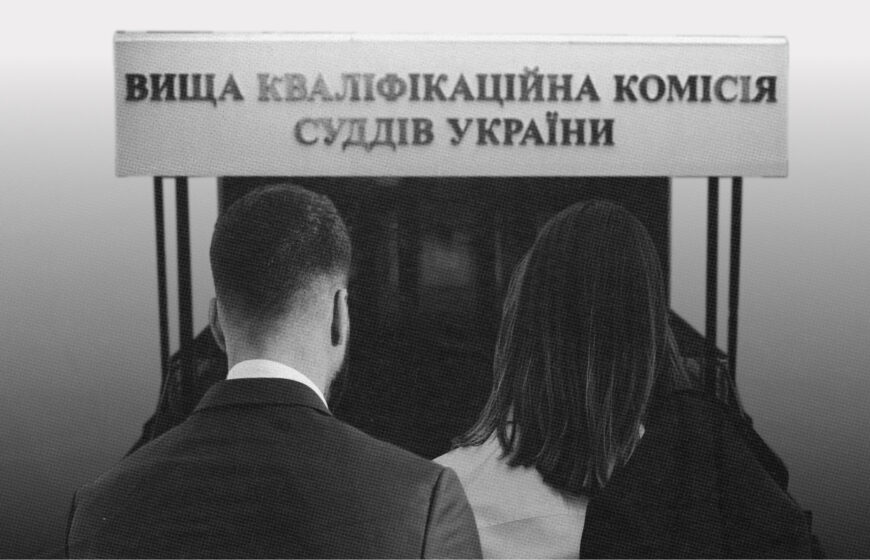 Звільнити чи ні — вибір за ВККС щодо 2 суддів із “списку 180” Бойчука і Воронкової