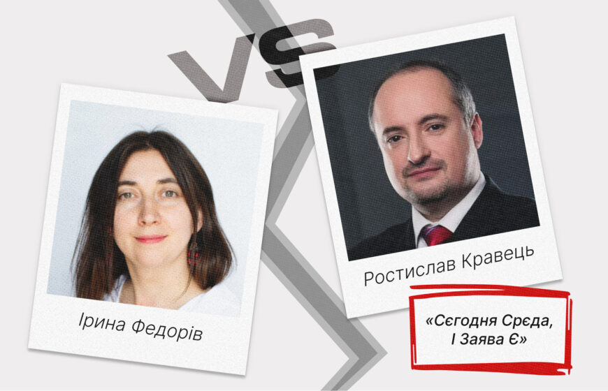 Ростислав Кравець і Ірина Федорів