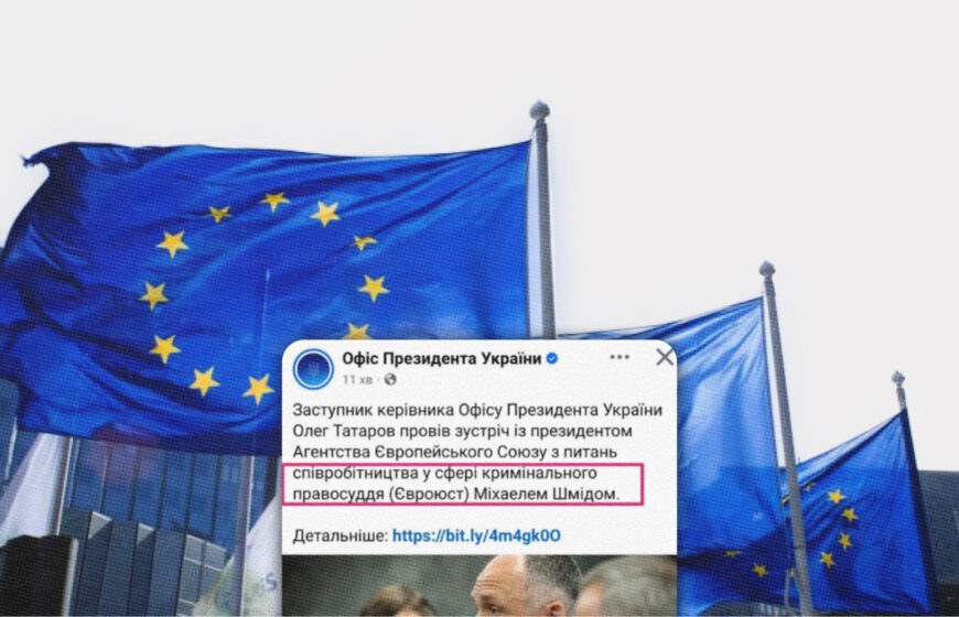 Провідні громадські організації звернулися з відкритим листом до Євроюсту щодо неприпустимості проведення зустрічей із заступником голови ОП Татаровим