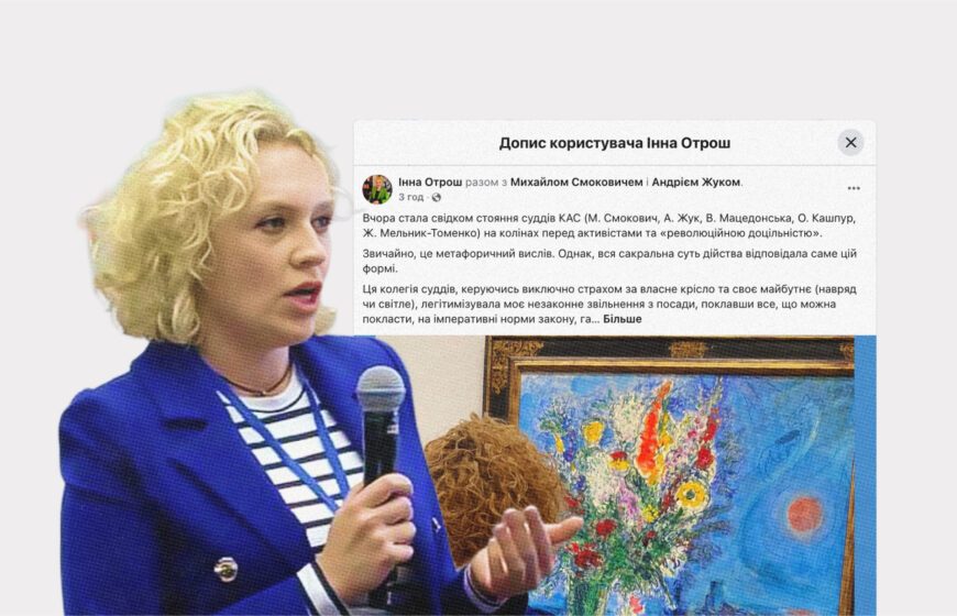 Інну Отрош не поновили на посаді судді  — рішення Верховного Суду