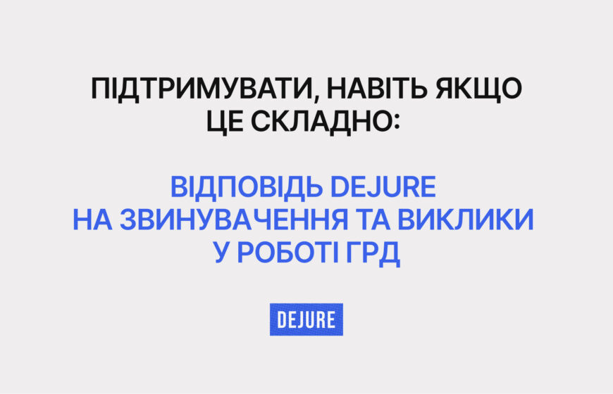 відповідь грд
