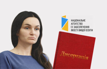 Після плагіату — порушення процедури: НАЗЯВО взялося за дисертацію судді Царевич