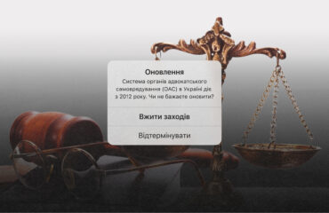 Адвокатське самоврядування без оновлення: як система, що не змінювалась понад 10 років, втратила довіру