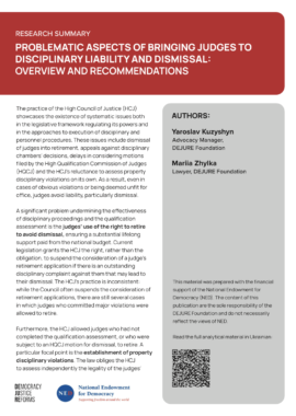 Problematic aspects of bringing judges to disciplinary liability and dismissal: overview and recommendations