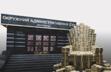 157 million for inaction. How judges of the liquidated District Administrative Court of Kyiv are still receiving payments from the state budget