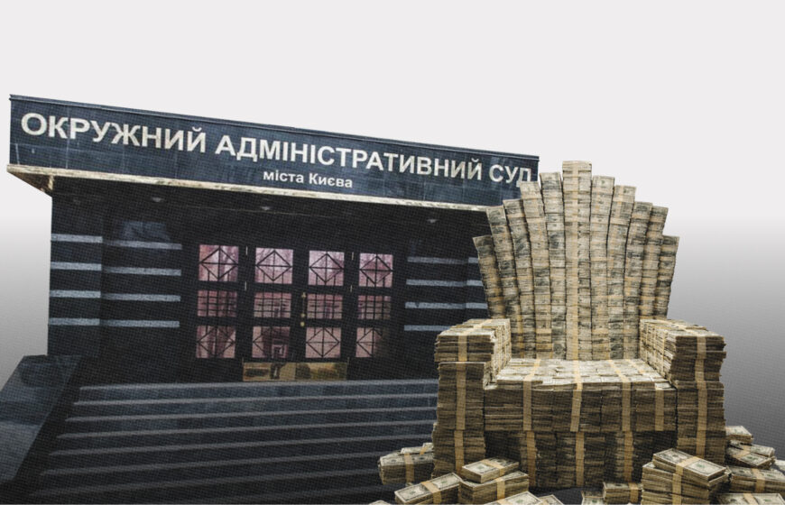 157 мільйонів за бездіяльність. Як судді ліквідованого ОАСКу досі сидять на виплатах з держбюджету