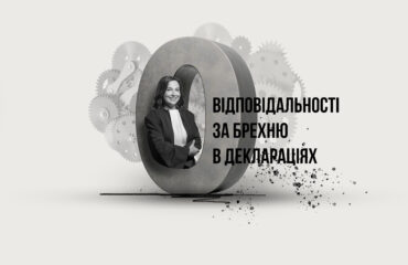 Нуль відповідальності за брехню в деклараціях: Ольга Ступак знову у Великій Палаті Верховного Суду
