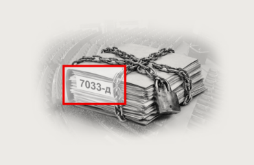 Draft Law No. 7033-д: risks to the court register remain