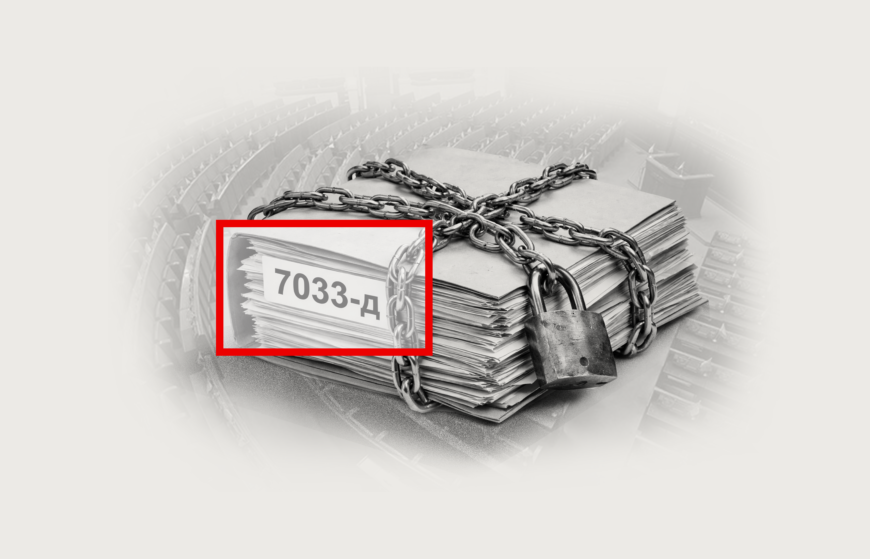 Draft Law No. 7033-д: risks to the court register remain