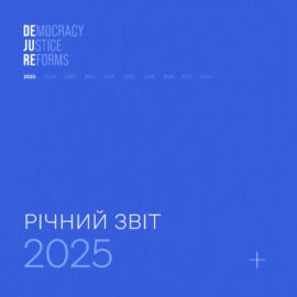 Річний звіт 2025