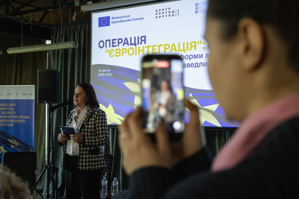 За підтримки ЄС коаліція українських організацій громадянського суспільства запускає проєкт із захисту реформ у секторі справедливості - 55A8D