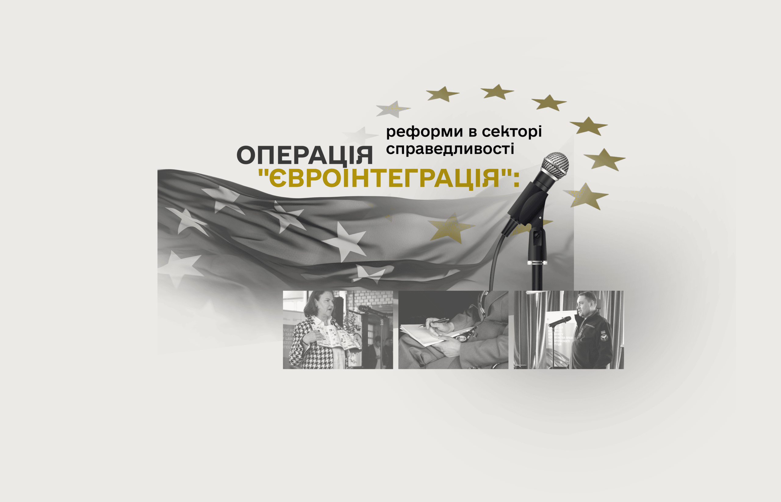 With EU support, a coalition of Ukrainian civil society organizations launches a project to safeguard justice sector reforms