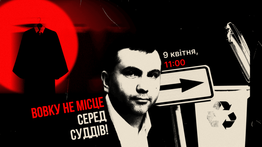 Суд над системою: чи зможе Павло Вовк повернутись у крісло судді? - 79365