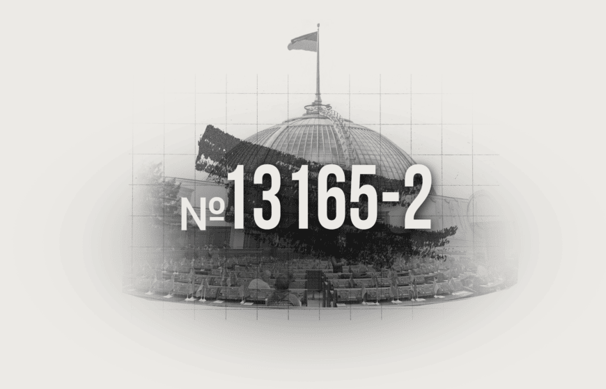 Чи зможе законопроєкт № 13165-2 запустити перевірку доброчесності суддів та розблокувати €700 млн допомоги?